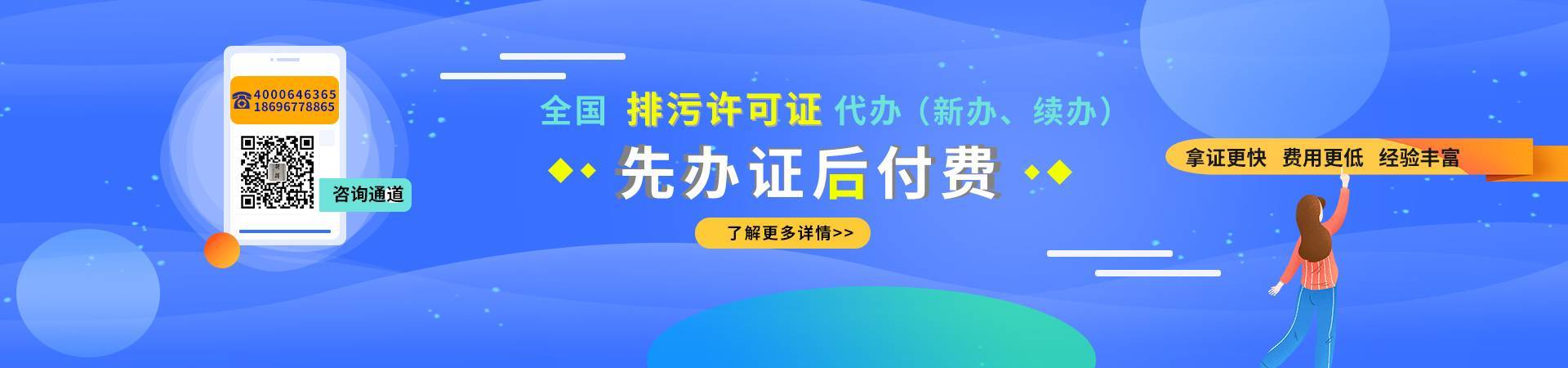 排污许可证办理